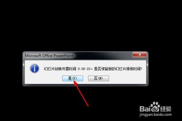 PPT播放设置时间步骤
