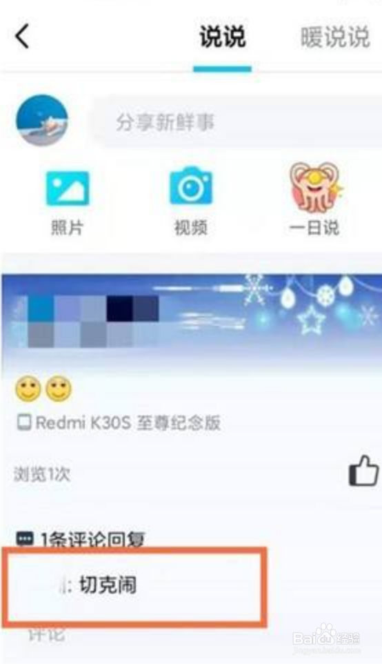 QQ空间互动消息如何删除