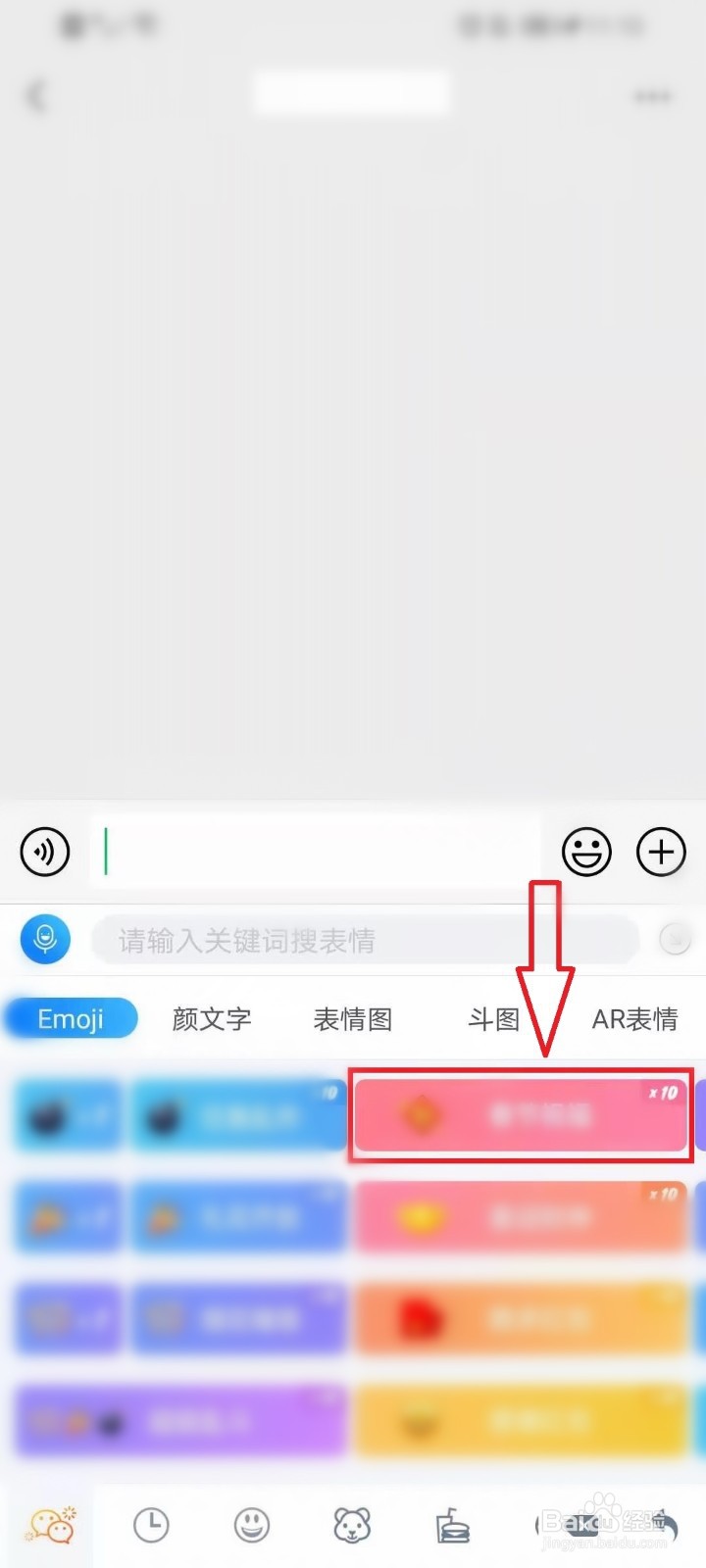 微信群聊如何发送炸屏表情