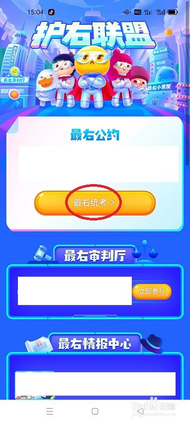 怎么参加最右统考