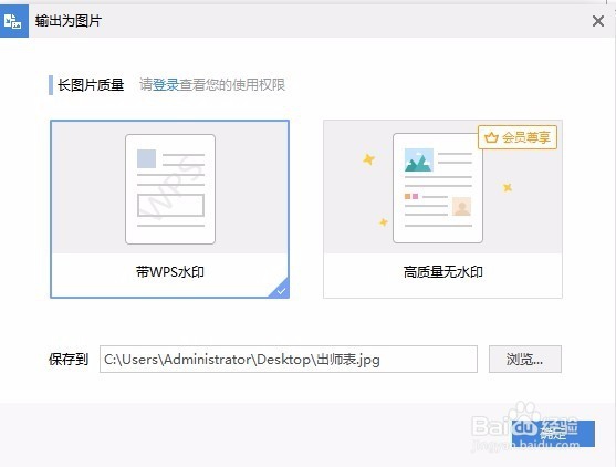 word文档怎么样保存为图片 如何把word转成图片