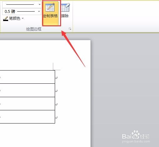 word如何绘制表格表头