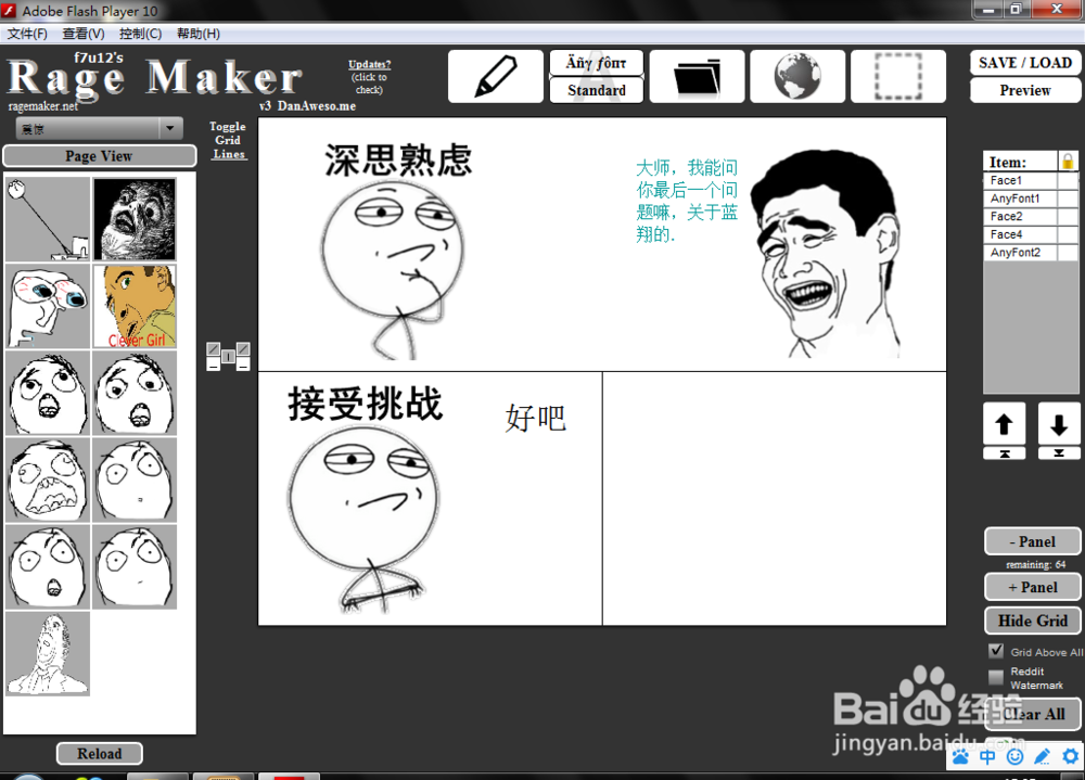 暴走漫画的制作(RageMaker)
