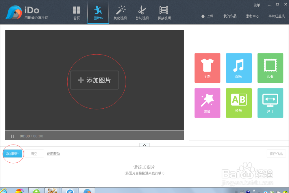 怎样用ido制作图片MV视频