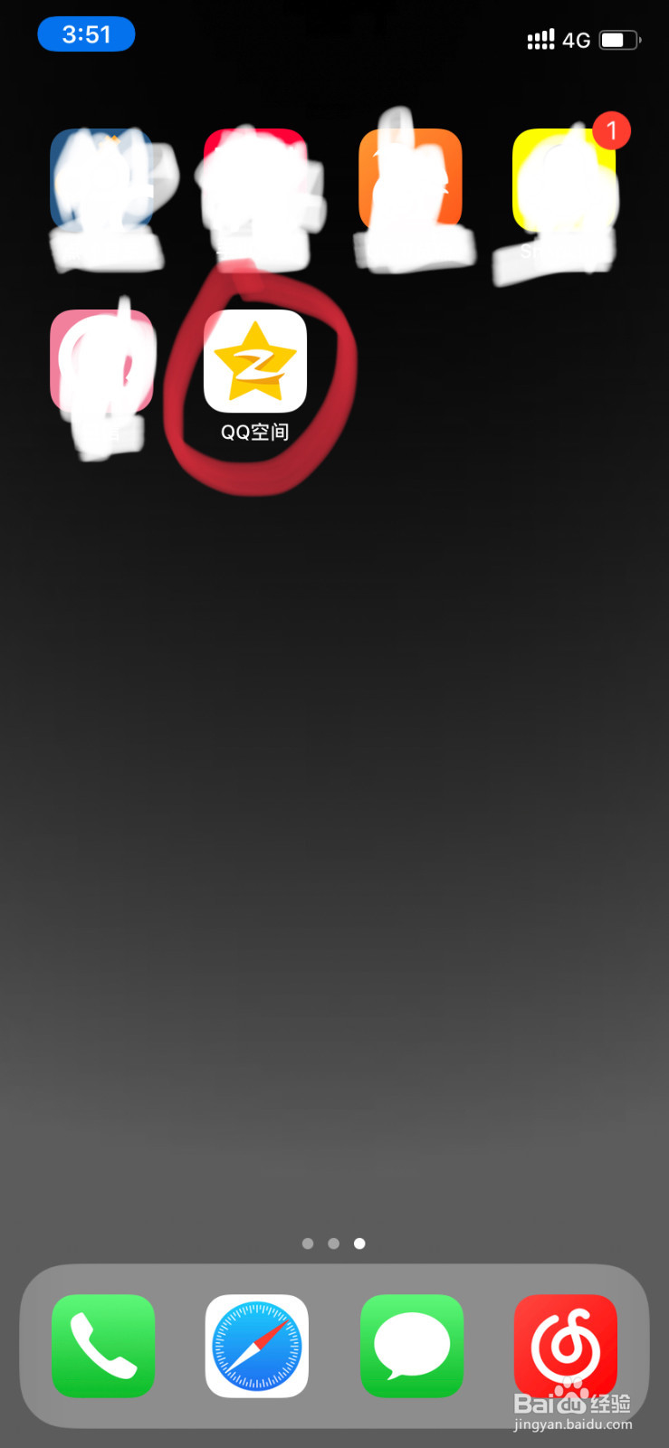 手机QQ空间如何查看特别关心？