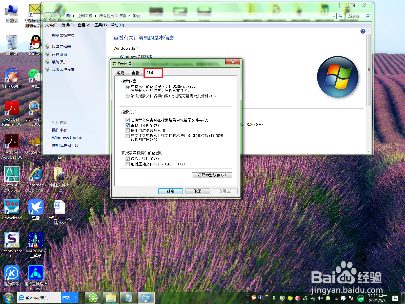台式电脑如何只搜索文件名和内容