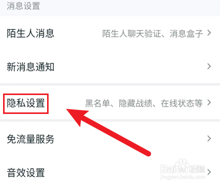 王者营地如何关闭个性化推荐