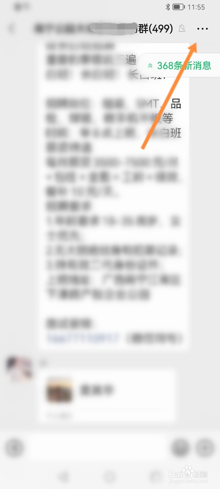 微信群怎么修改自己的昵称