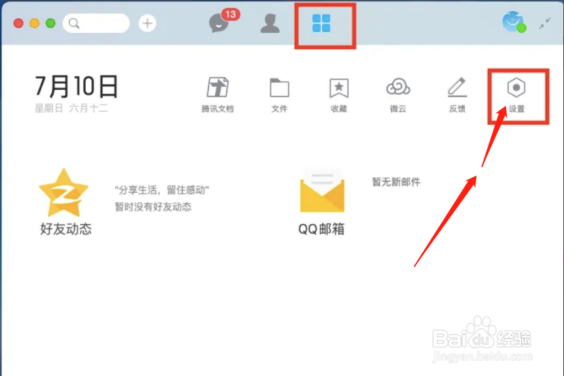QQ如何设置启动时自动登录？