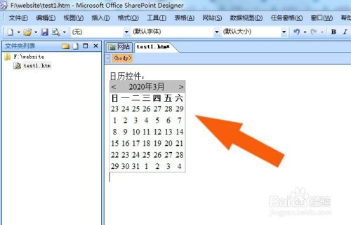 SharePoint软件中如何使用日历控件