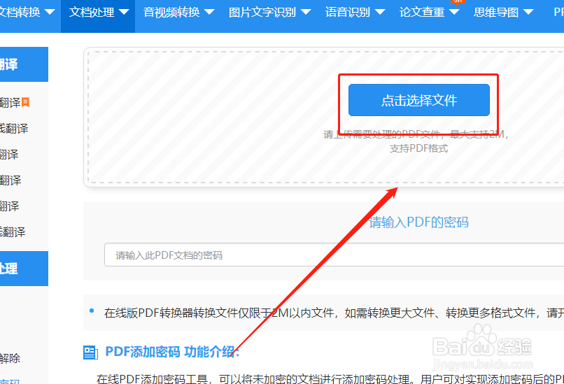 PDF文件怎么设置加密?