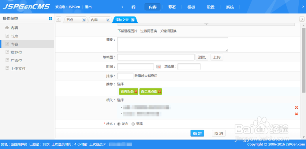 教你如何使用CMS系统管理网站后台