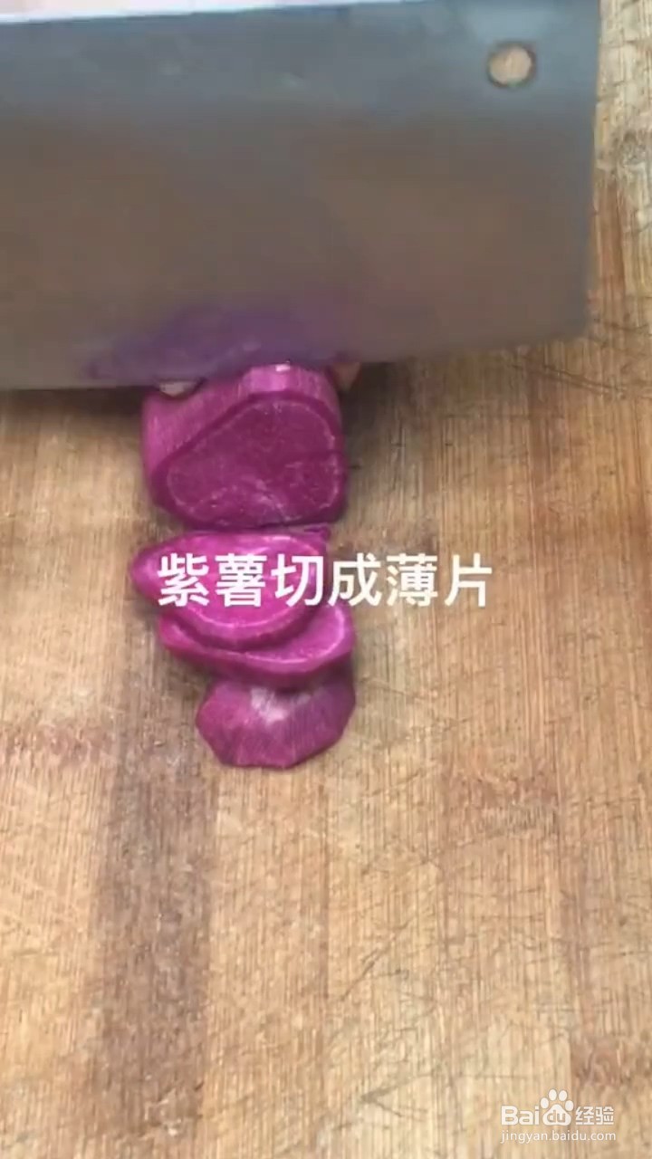 怎么做紫薯芝士？