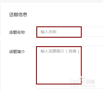 公众号怎样删除和创建话题