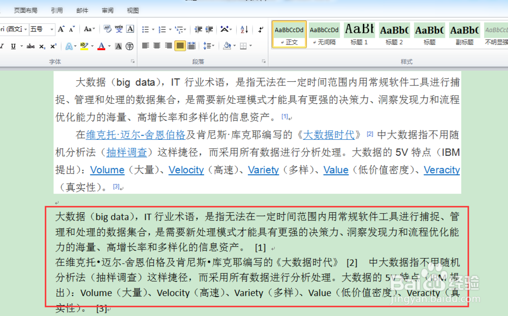 Word中如何快速批量去掉超链接