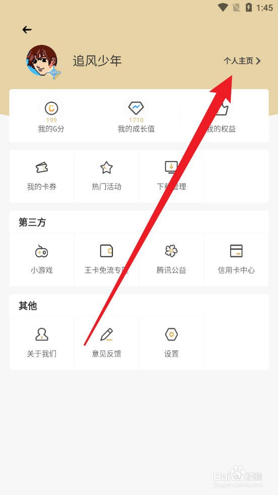 心悦俱乐部中如何修改昵称