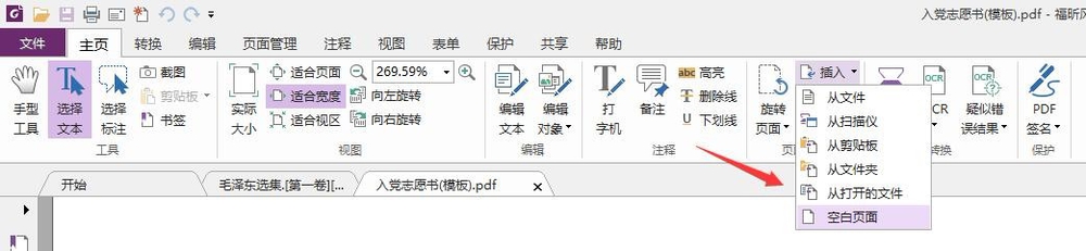 PDF文件如何添加页面和删除页面
