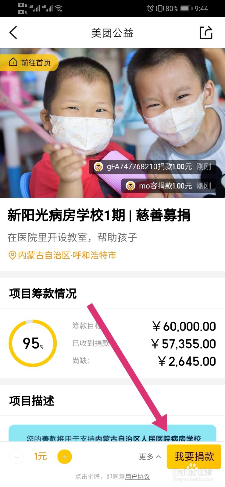 大众点评上怎么进行公益捐款?