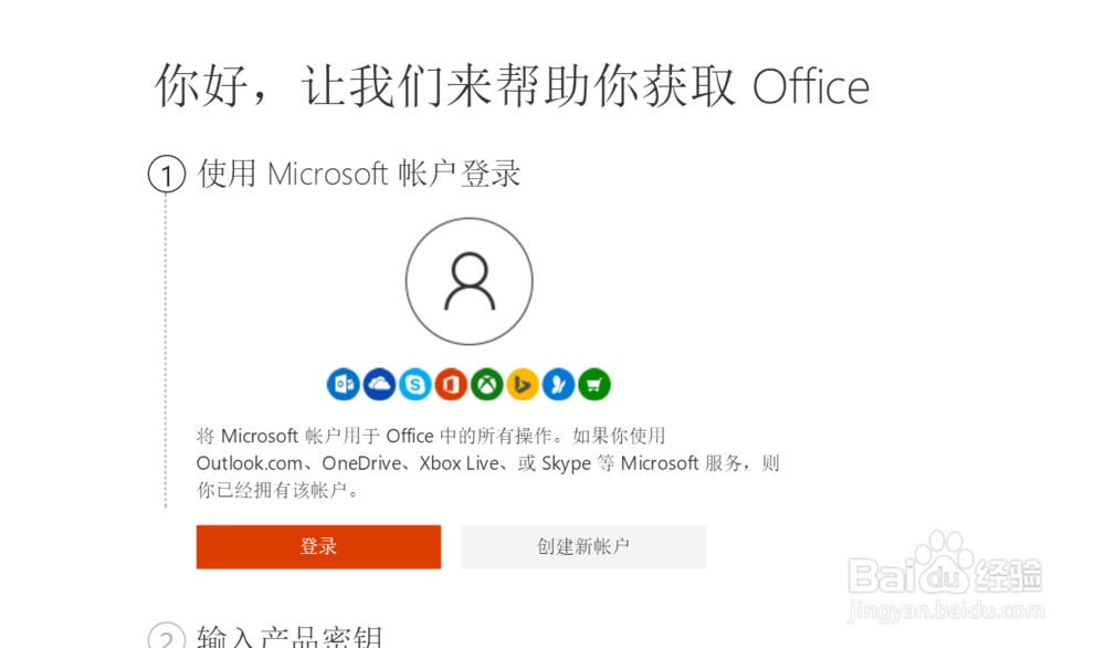 联想笔记本电脑重置系统后word office软件登录