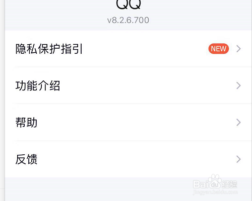 QQ怎样查看隐私政策
