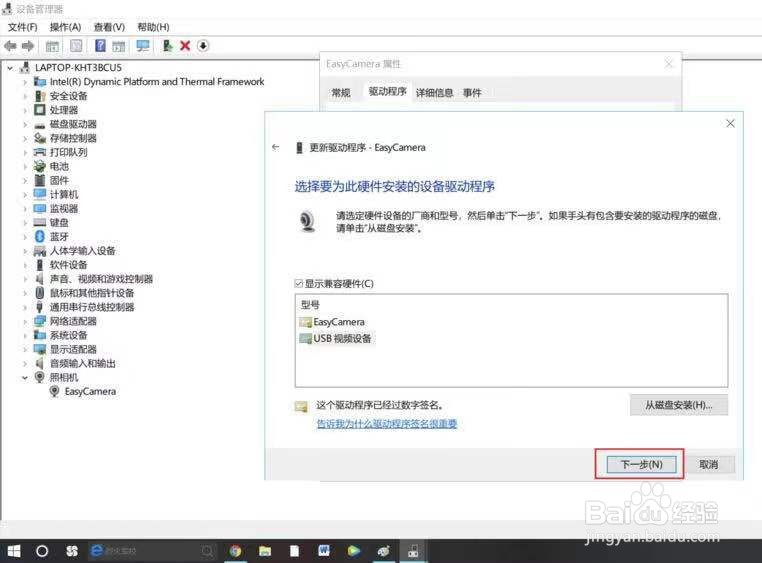 win10摄像头打开黑屏