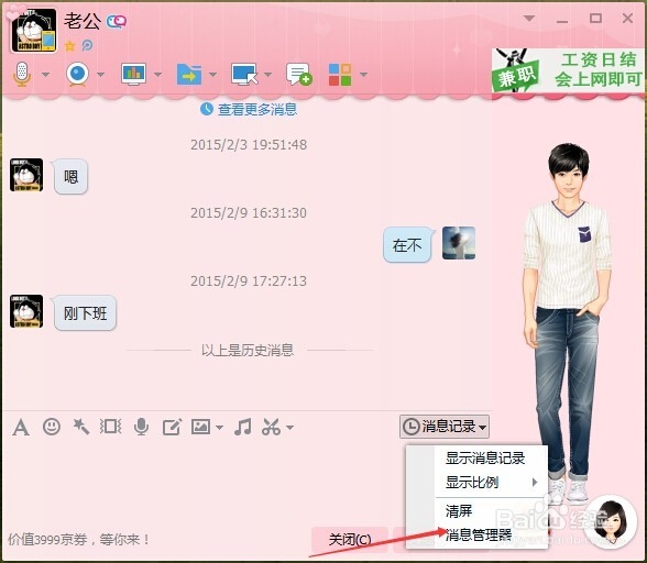 如何删除QQ好友聊天记录