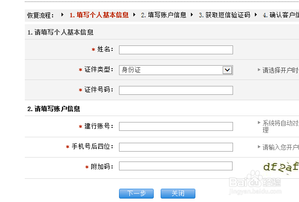 怎样找回建设银行网银别名/登录名/用户名