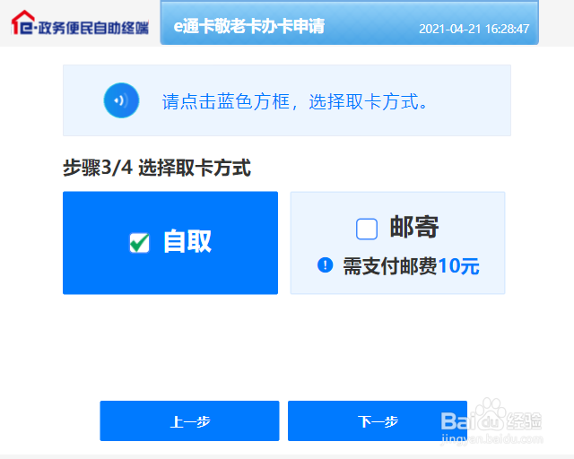 厦门市敬老卡办卡申请操作流程