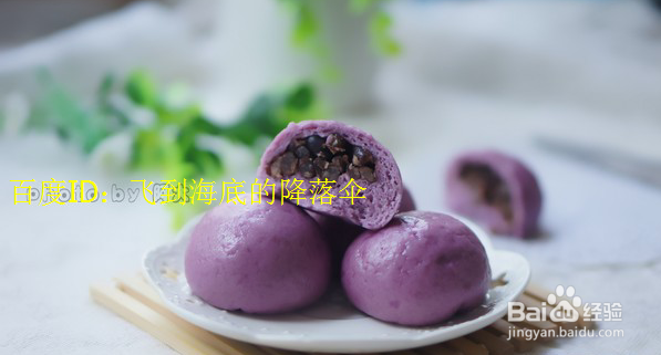 <b>诱惑级美食——紫薯蜜豆包，梦幻的紫色美食</b>