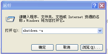 如何设定电脑定时关机,使用dos密令定时关机