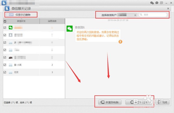 微信怎么找回聊天记录？
