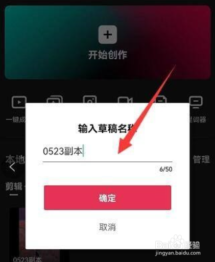 剪映草稿怎么重命名