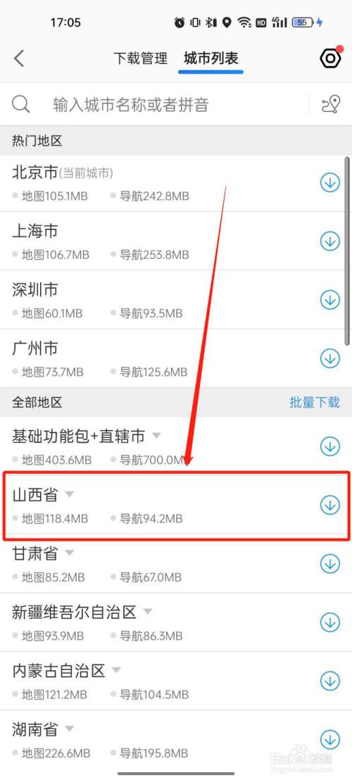 高德地图下载离线地图