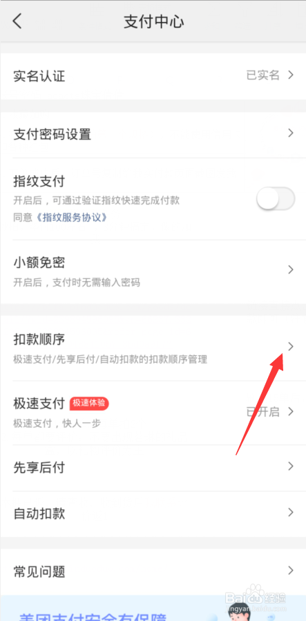 美团如何添加银行卡