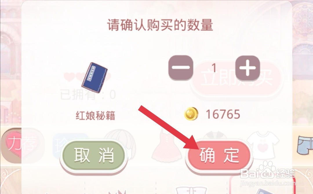 奇迹暖暖怎么获得红娘秘籍