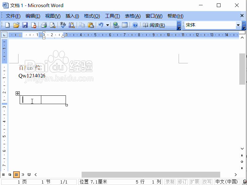 Word2003处理表格有哪些小技巧