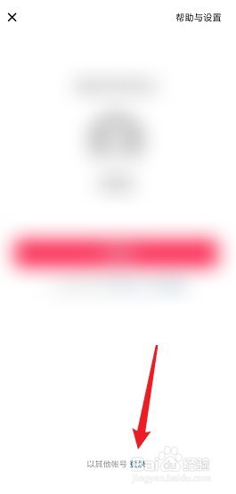 抖音怎么用qq登录