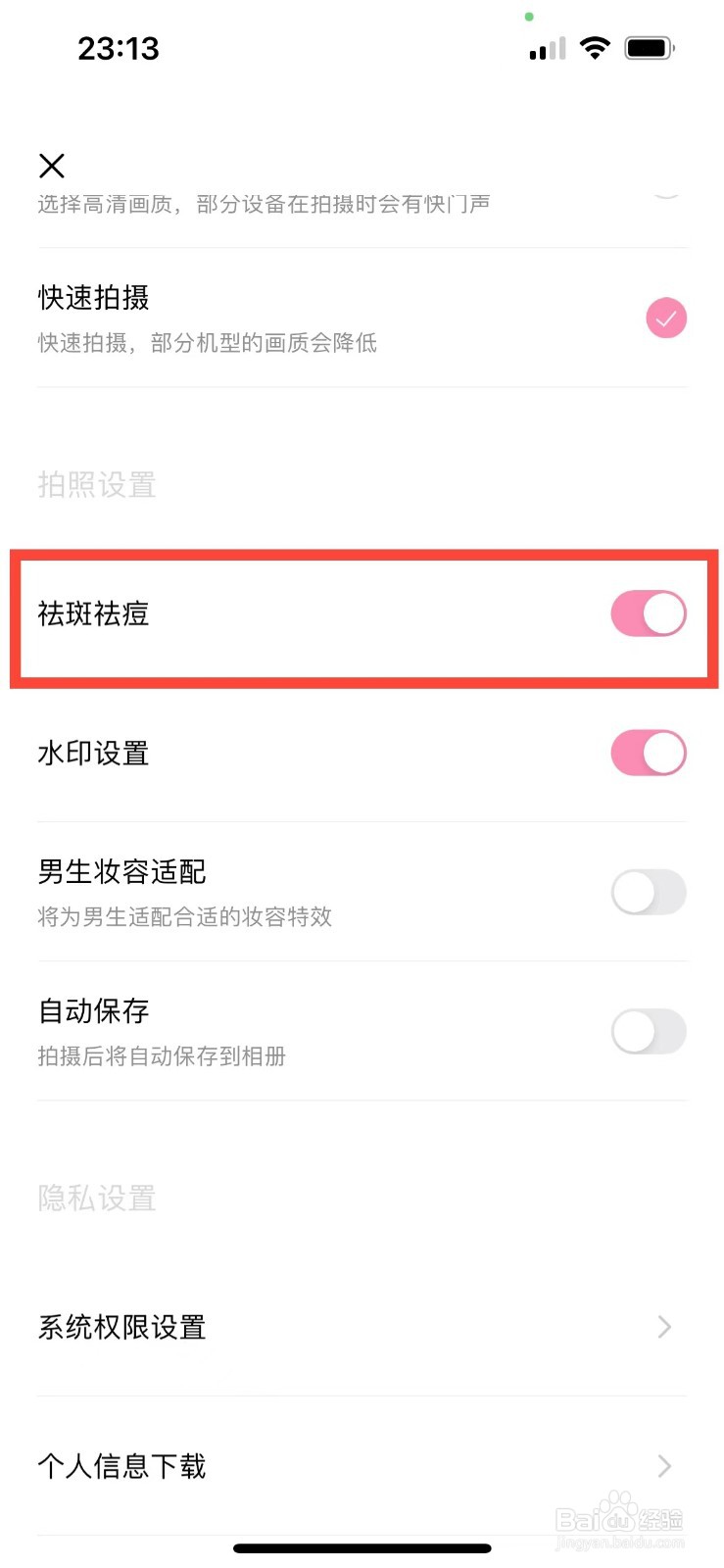 轻颜相机如何自动祛斑祛痘