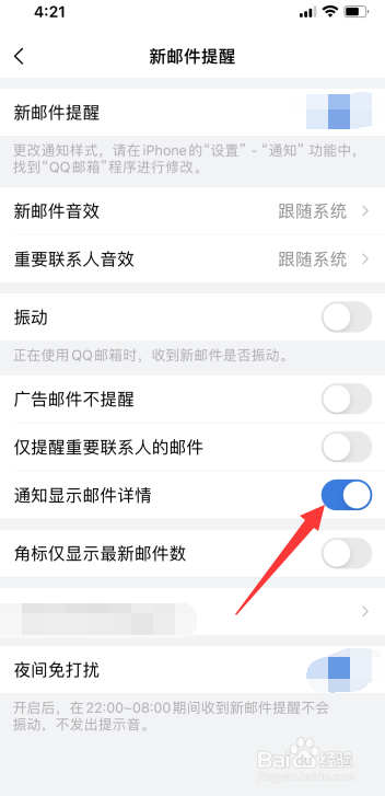 QQ邮箱怎么设置通知显示邮件详情