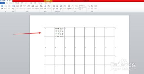 word表格里文字显示不全怎么办