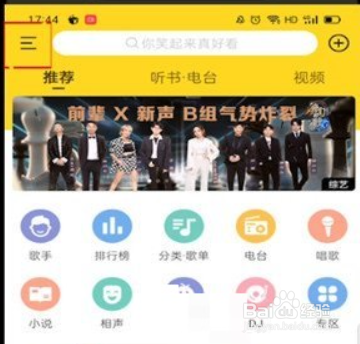 酷我音乐怎么关闭锁屏歌词