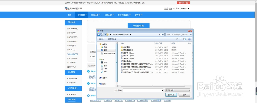 怎么把Word文件转换成PDF文件