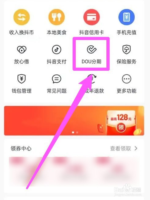 dou分期怎么全部还款
