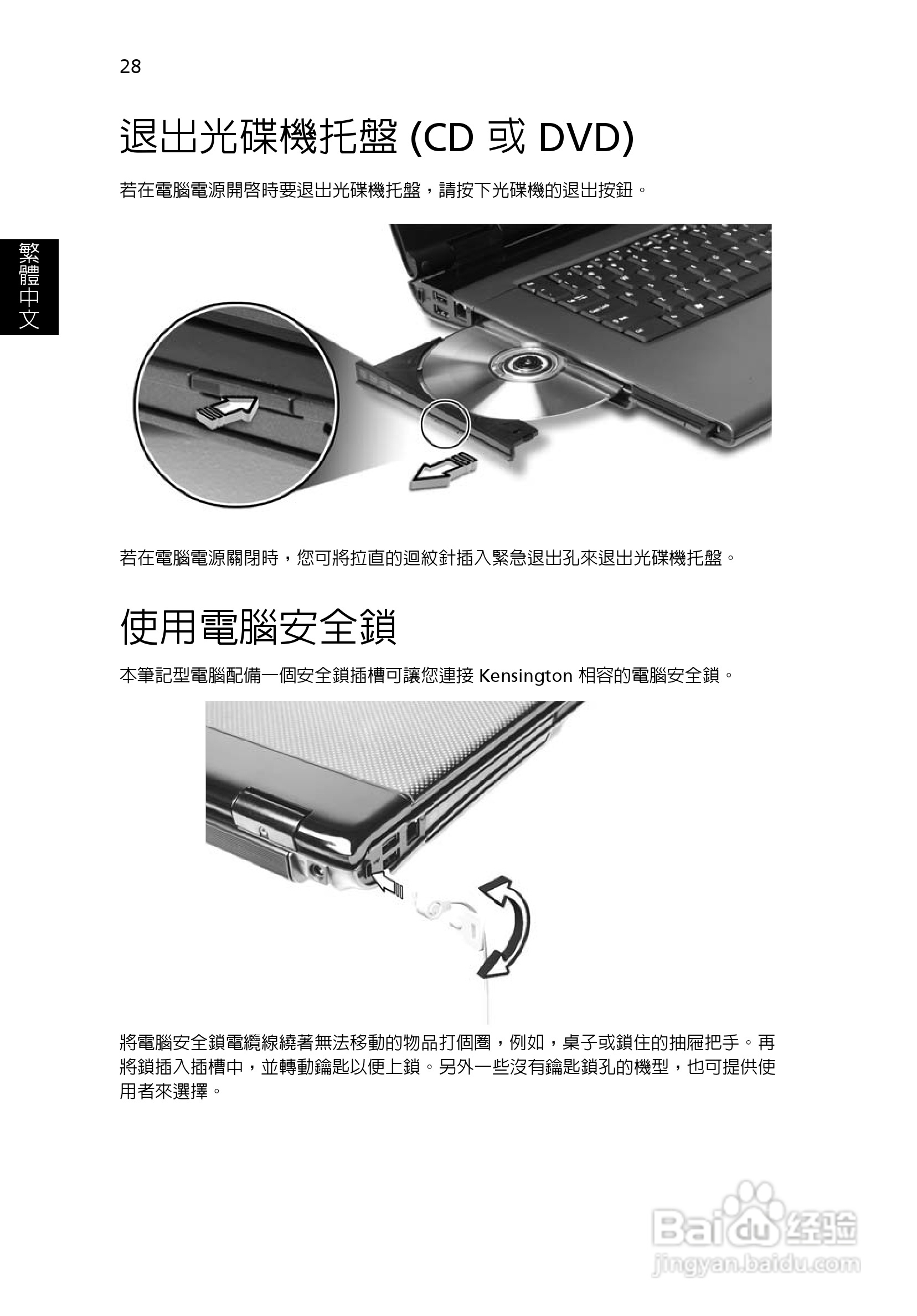 宏碁TravelMate 8200使用说明书:[4]