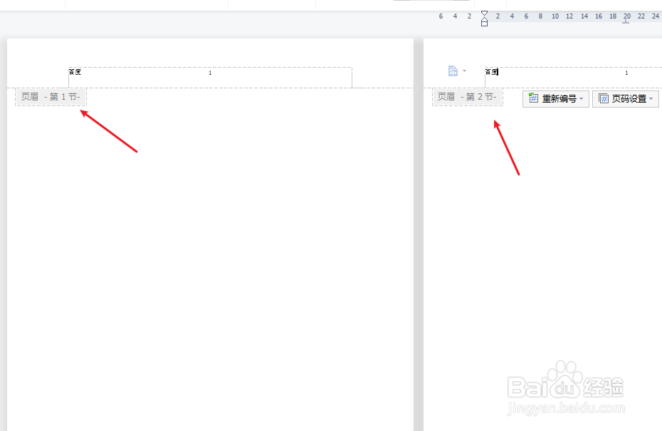 删除某一页的页眉