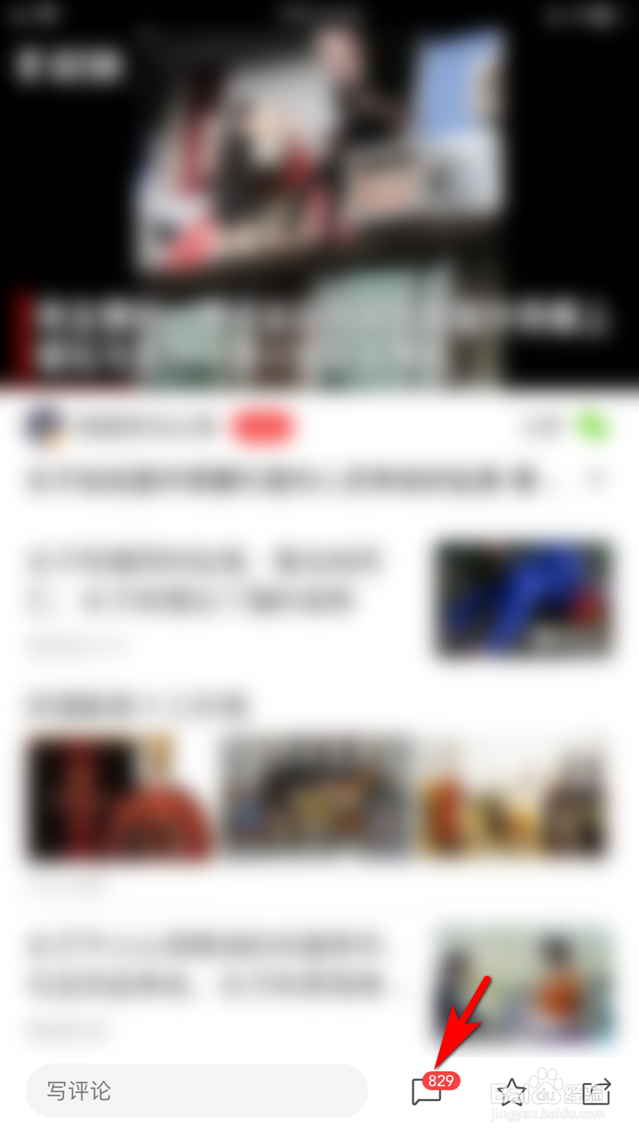 凤凰视频怎么点赞支持别人的评论