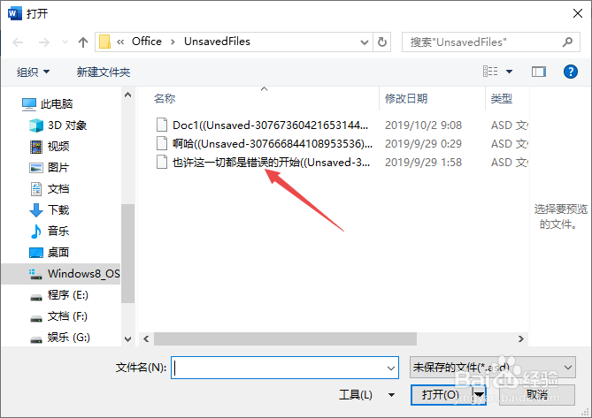 word文档没保存怎么办