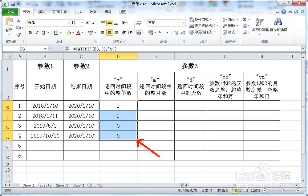 Excel中的日期计算函数DATEDIF如何使用?