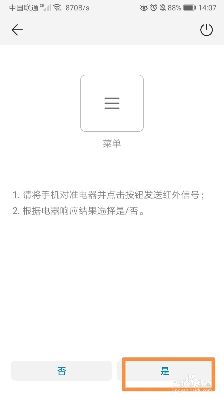 华为荣耀20i手机如何使用红外遥控