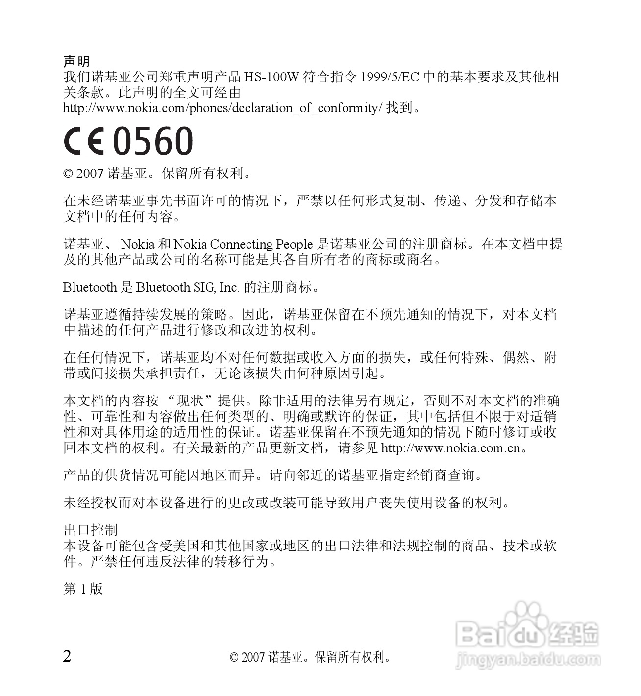 诺基亚 BH-702蓝牙耳机中文使用手册:[2]